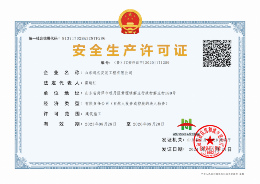 安全生產(chǎn)許可證