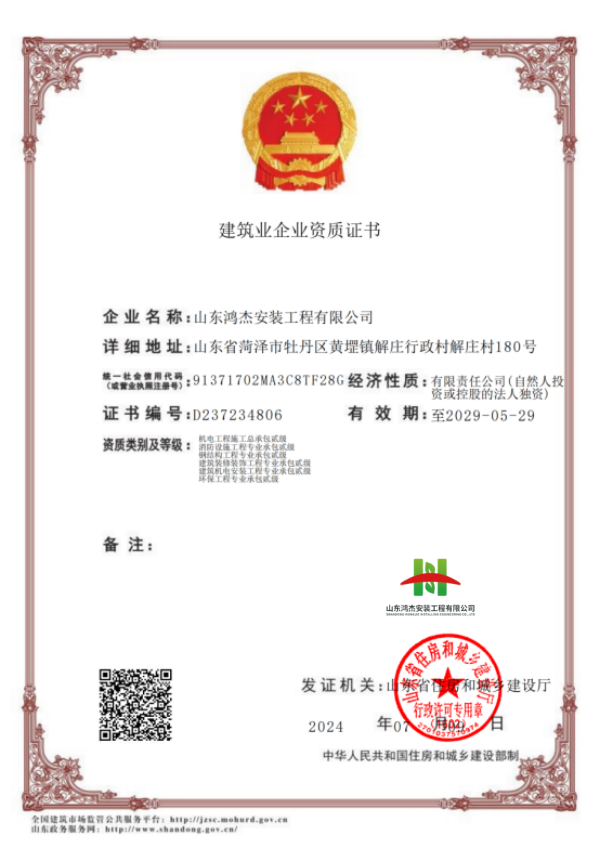 建筑資質(zhì)證書